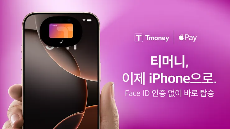 ▲ 이미지: 아이폰 티머니 도입