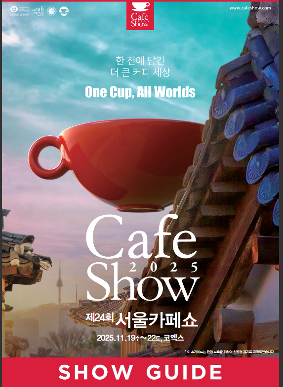 2025 서울카페쇼 2025 완벽 가이드 — 티켓부터 물품보관함, 운영시간·부스까지 미리 챙기세요!