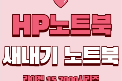 “HP 2025 노트북 15 라이젠5 라이젠7000 시리즈 AMD Radeon” + 대학생 새내기를 위한 노트북 추천